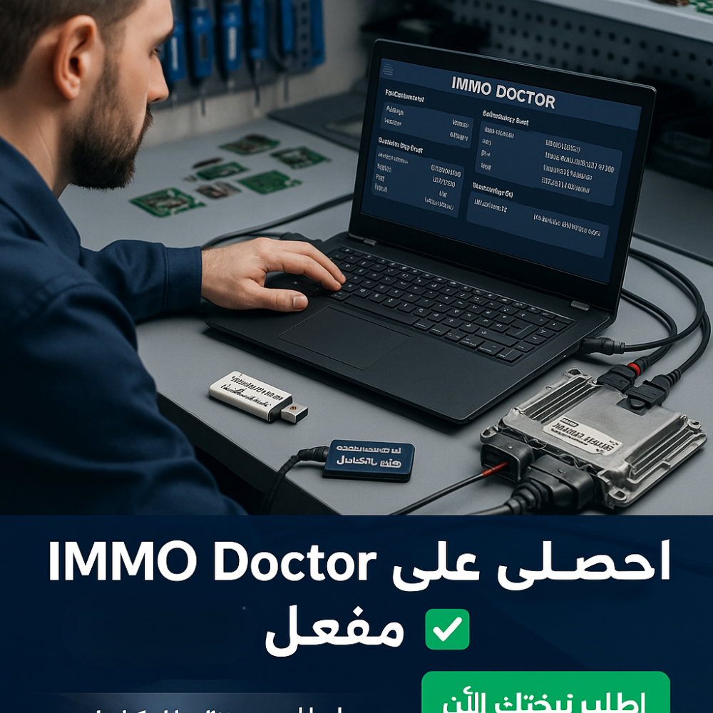 🚗 برنامج IMMO Doctor (مفعّل بالكامل)