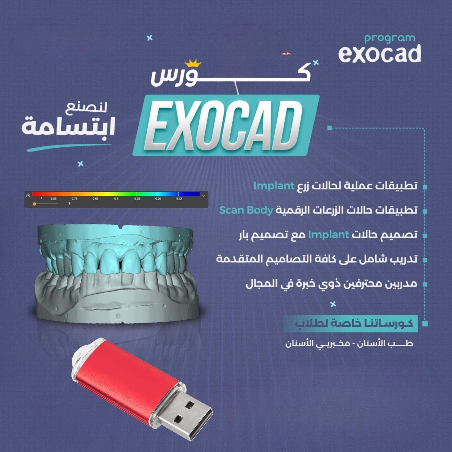 فلاشة تعلم ExoCad (الأكثر طلبا)