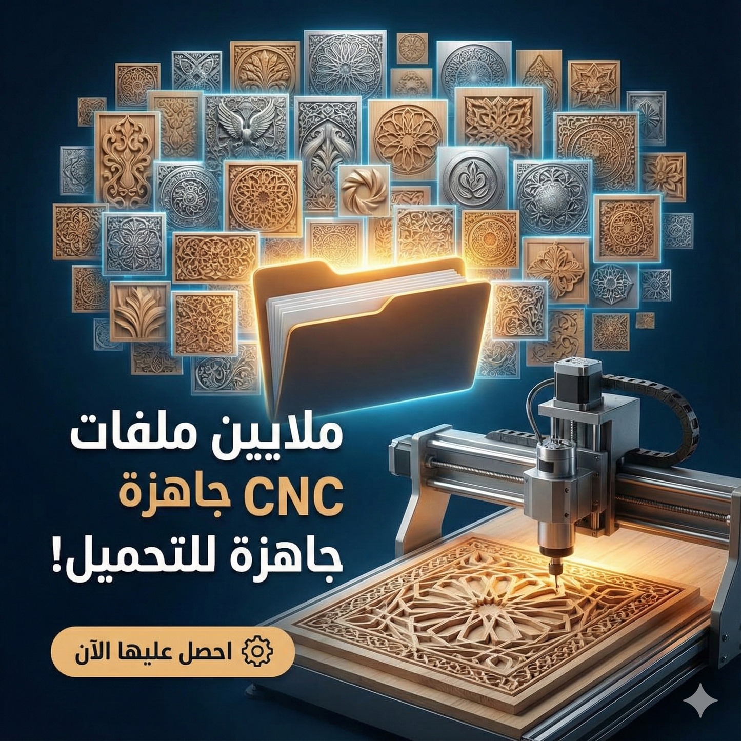 ملايين ملفات CNC (الأكثر طلبا)