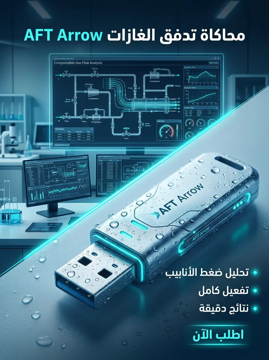 AFT Arrow برنامج (مفعّل بالكامل)