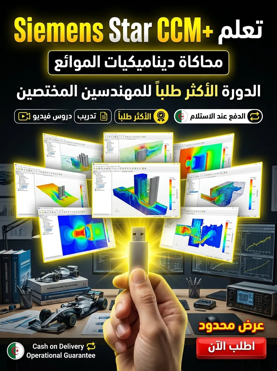 Siemens Star CCM+ برنامج (مفعّل بالكامل)