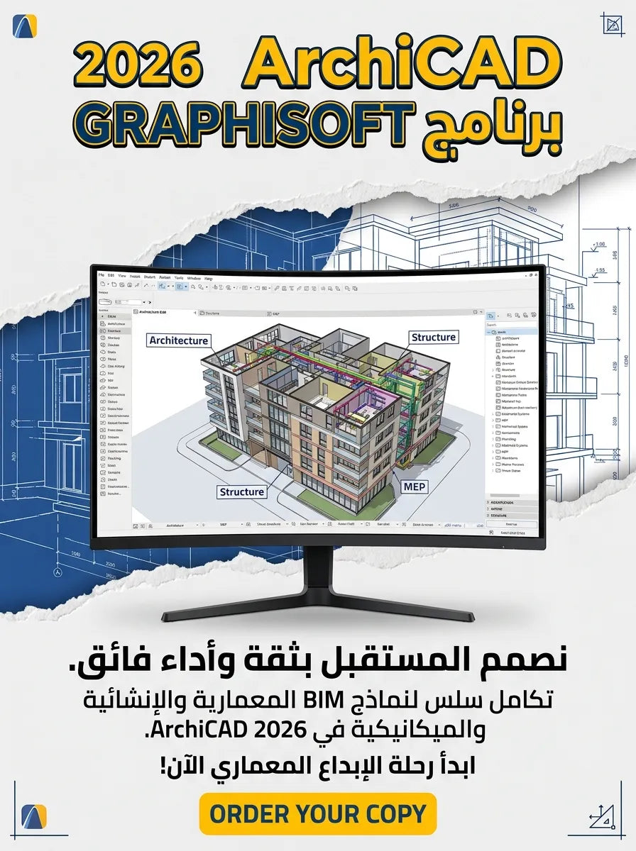 2026 ArchiCAD GRAPHISOFT برنامج (مفعّل بالكامل)