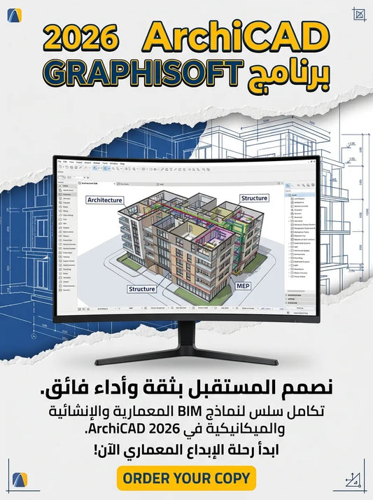 2026 ArchiCAD GRAPHISOFT برنامج (مفعّل بالكامل)