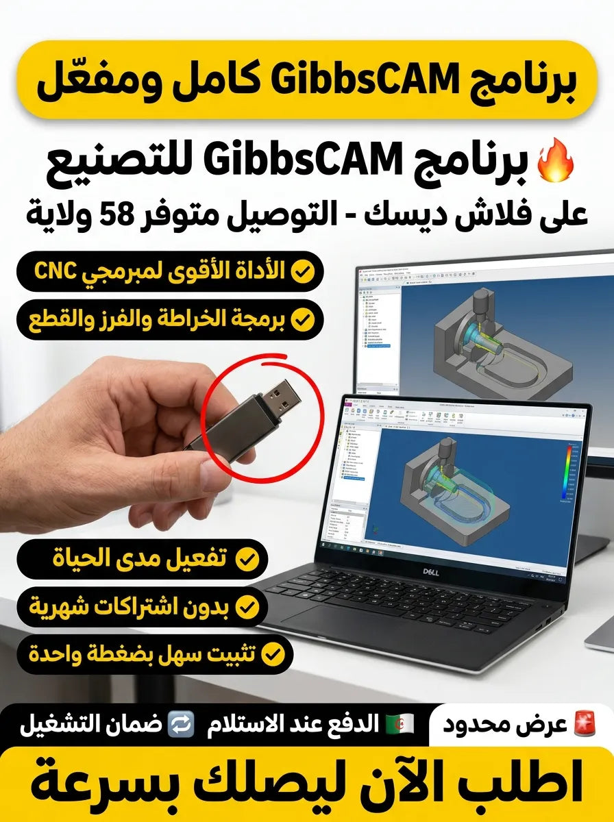 GibbsCAM برنامج (مفعّل بالكامل)