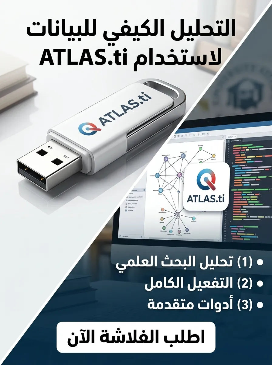 ATLAS.ti برنامج (مفعّل بالكامل)