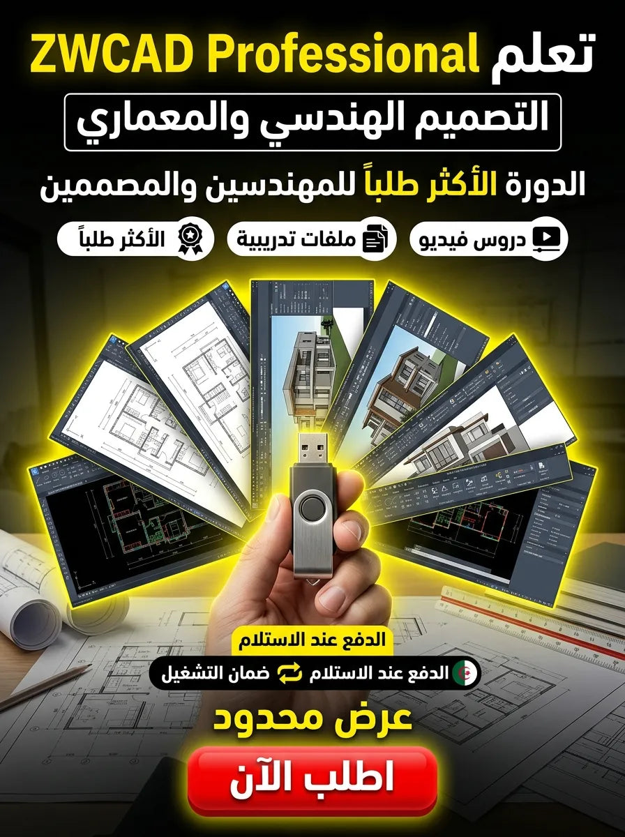 ZWCAD Professional برنامج (مفعّل بالكامل)