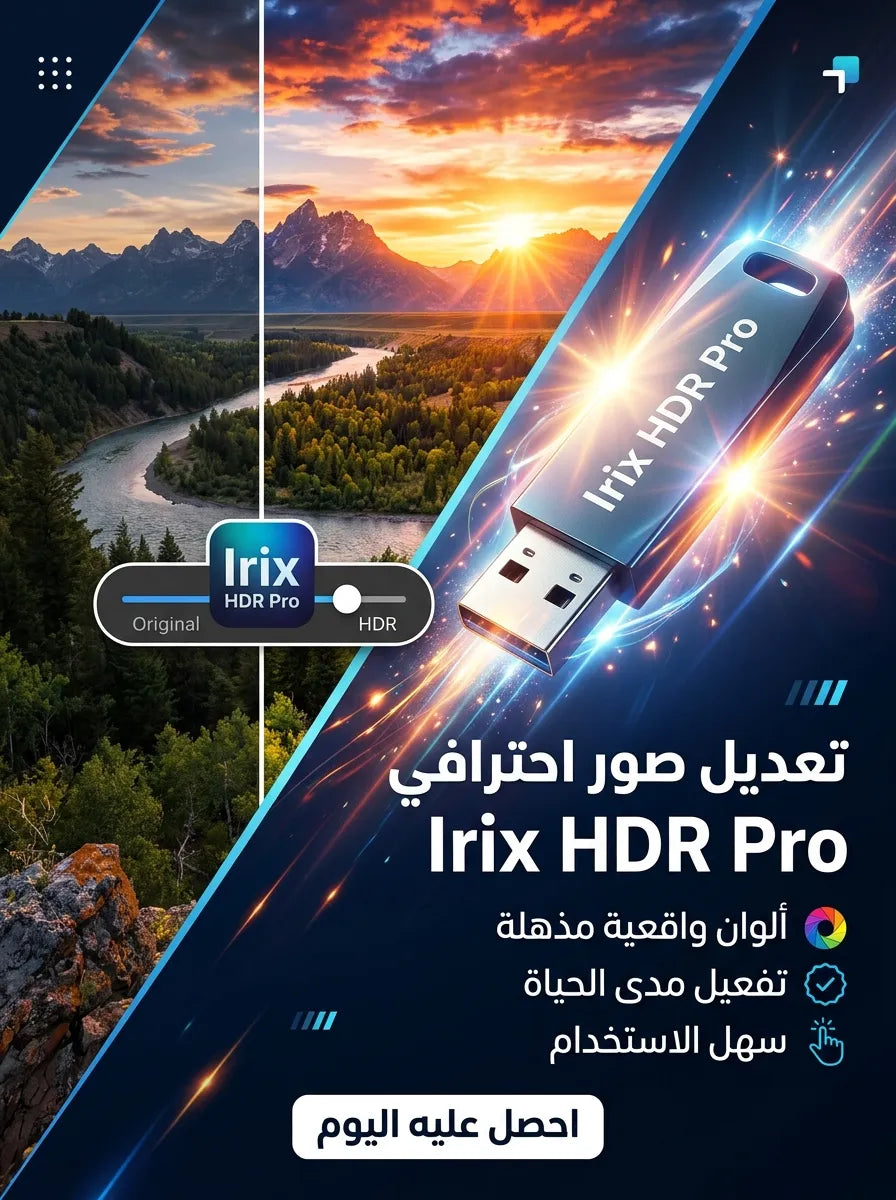 Irix HDR Pro برنامج (مفعّل بالكامل)