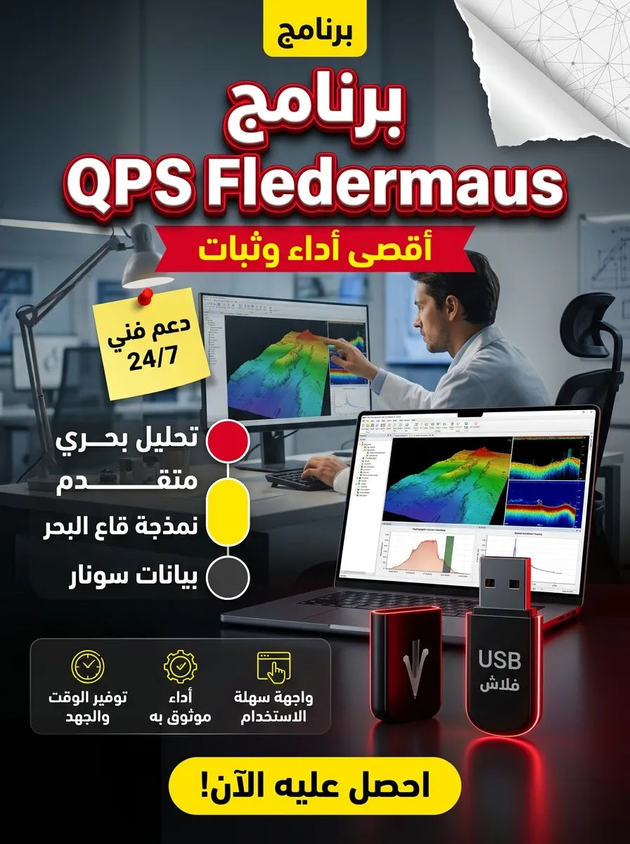 QPS Fledermaus برنامج (مفعّل بالكامل)