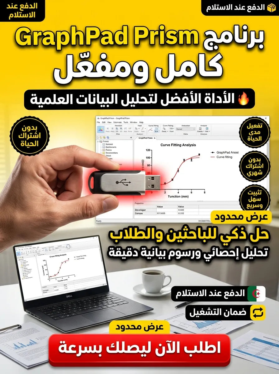 GraphPad Prism برنامج (مفعّل بالكامل)