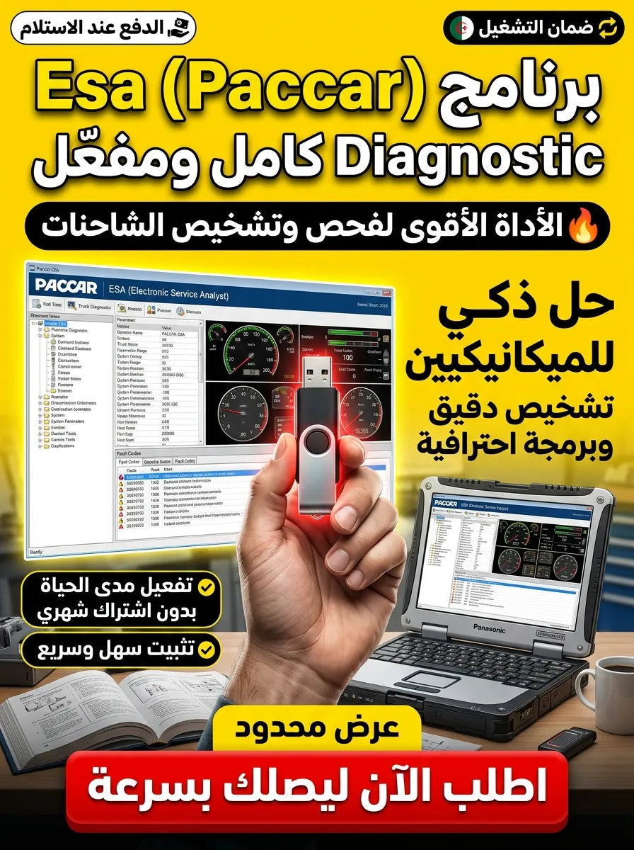 Esa (Paccar) Diagnostic برنامج (مفعّل بالكامل)