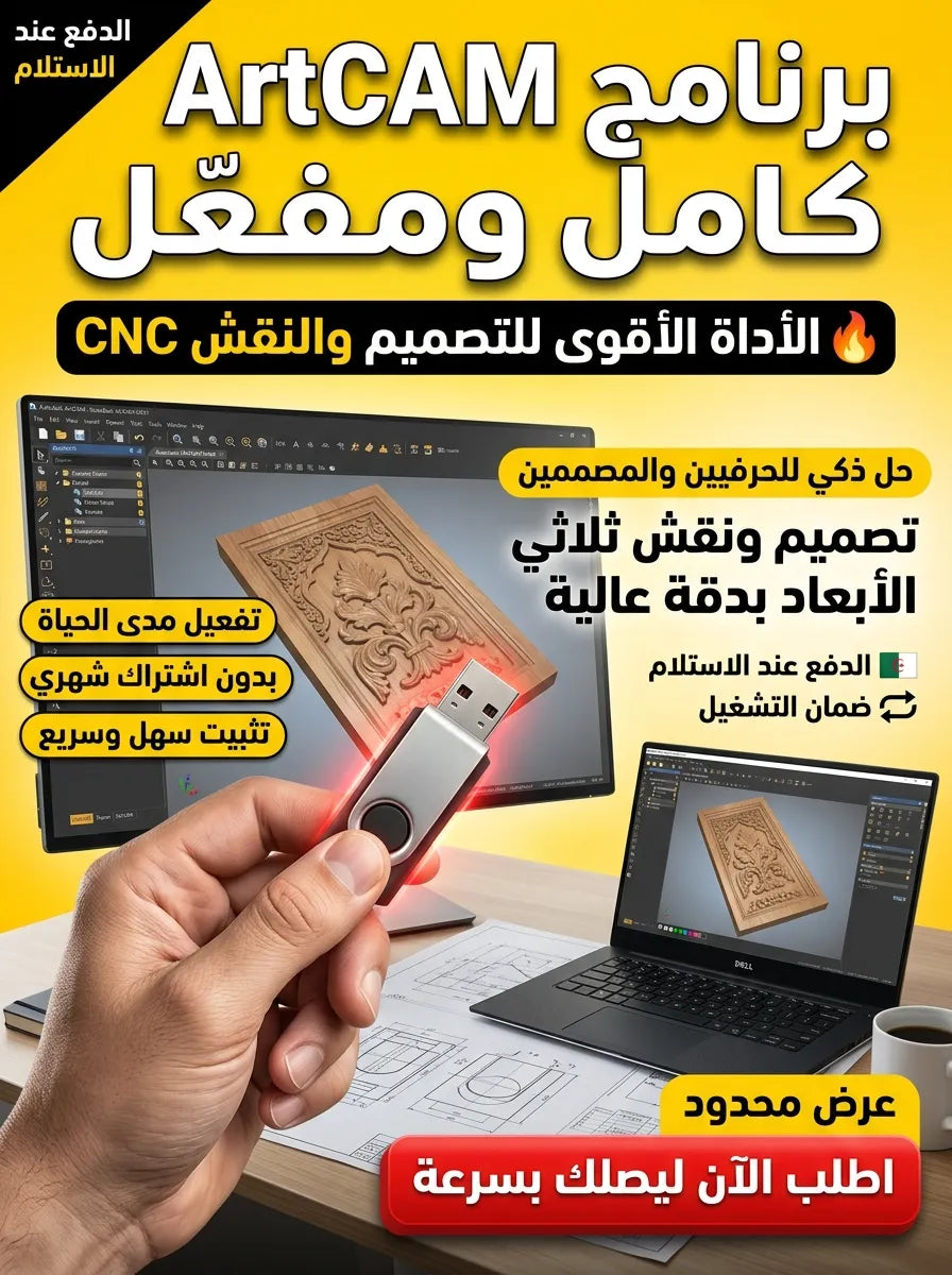 ArtCAM برنامج (مفعّل بالكامل)
