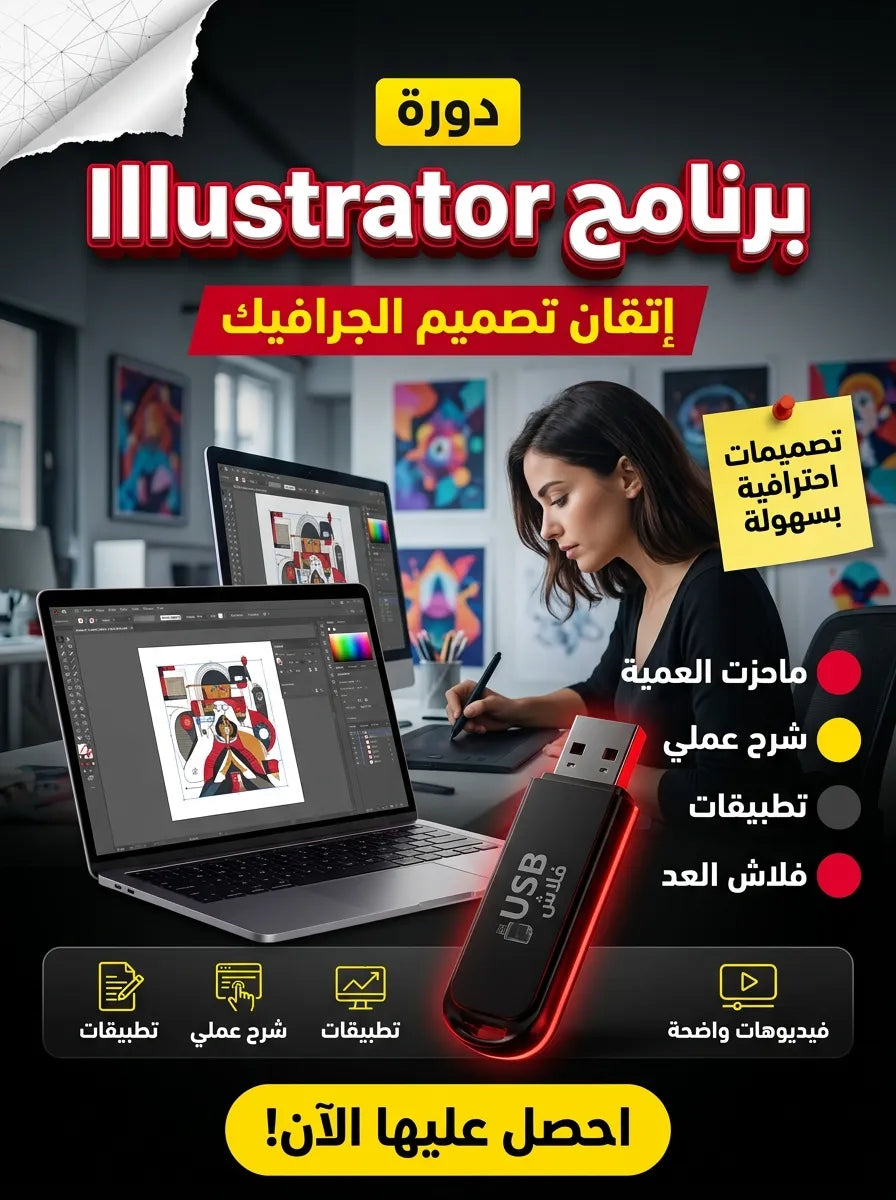 برنامج Illustrator (مفعّل بالكامل)