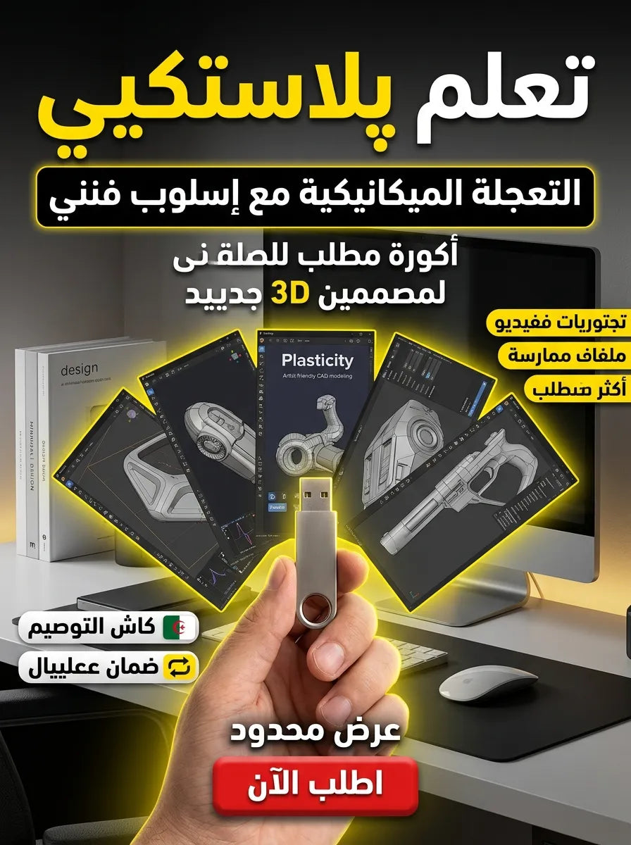 Plasticity برنامج (مفعّل بالكامل)