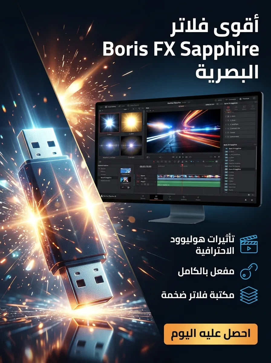 Boris FX Sapphire Plug-ins برنامج (مفعّل بالكامل)