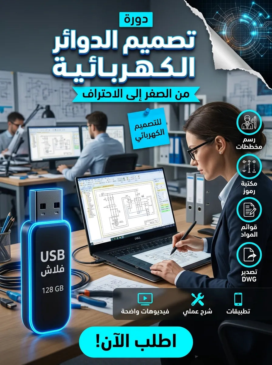 ProfiCAD برنامج (مفعّل بالكامل)