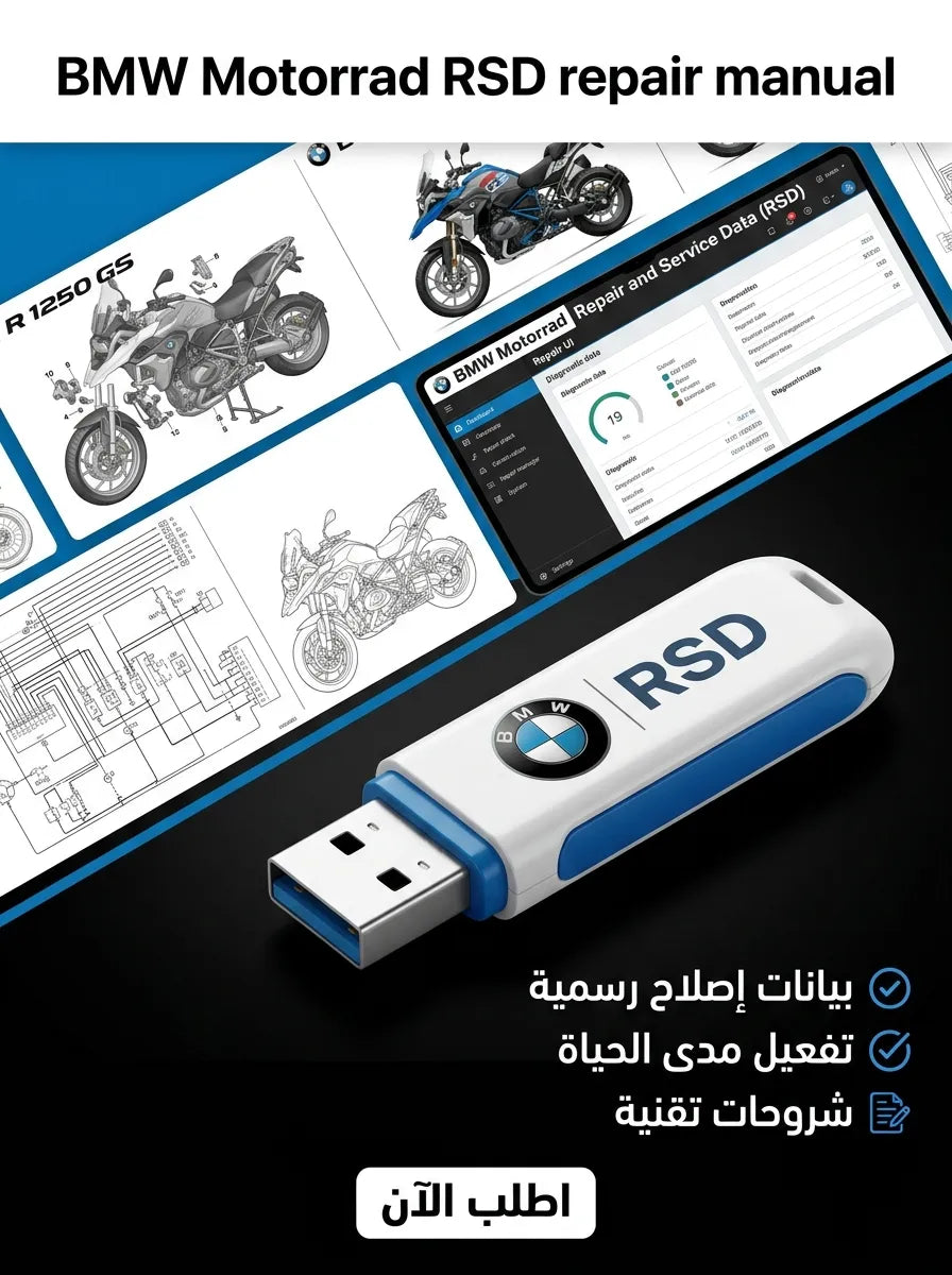 BMW Motorrad Repair and Service Data (RSD) برنامج (مفعّل بالكامل)