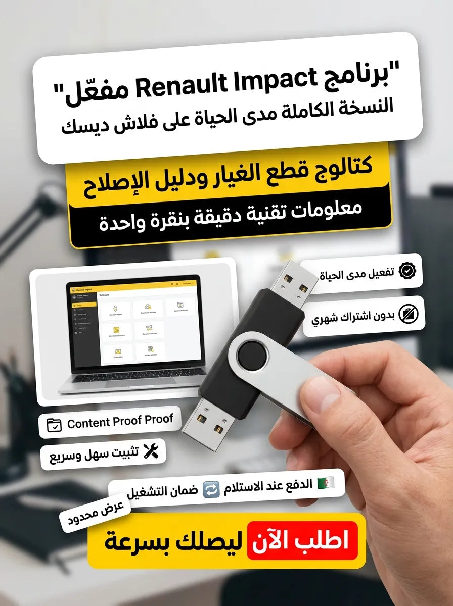 Renault Impact برنامج (مفعّل بالكامل)