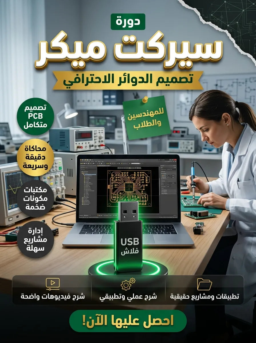 Circuit Maker برنامج (مفعّل بالكامل)