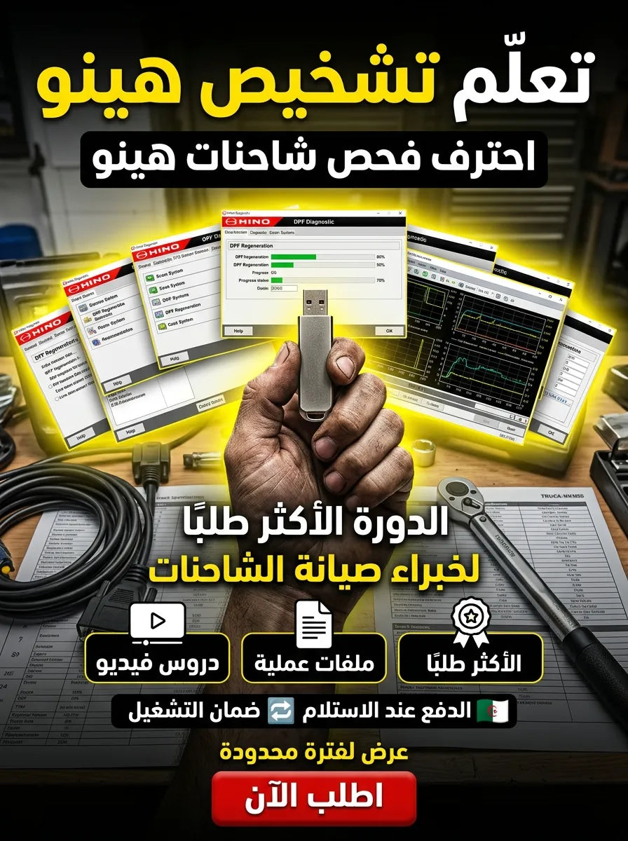 Hino Diagnostic برنامج (مفعّل بالكامل)