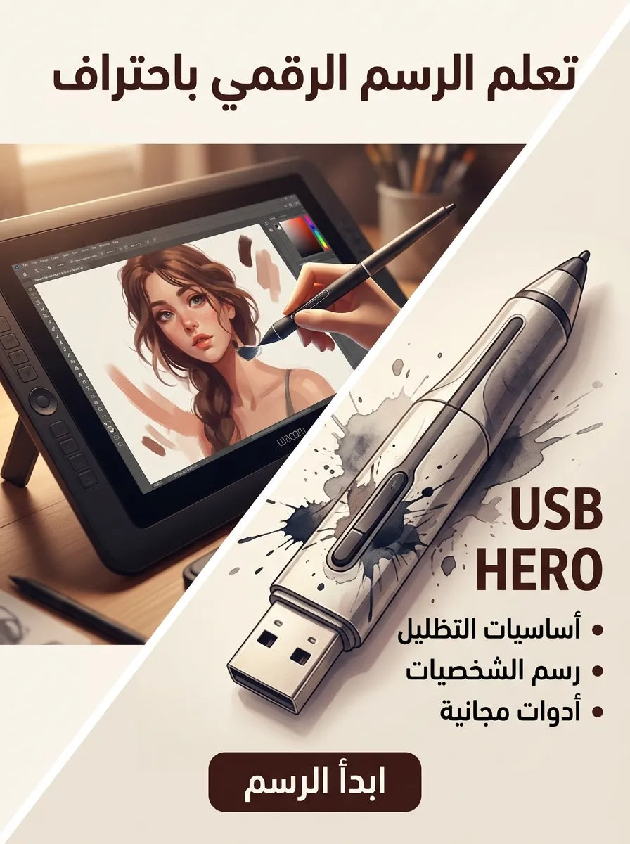 فلاشة تعلم الرسم