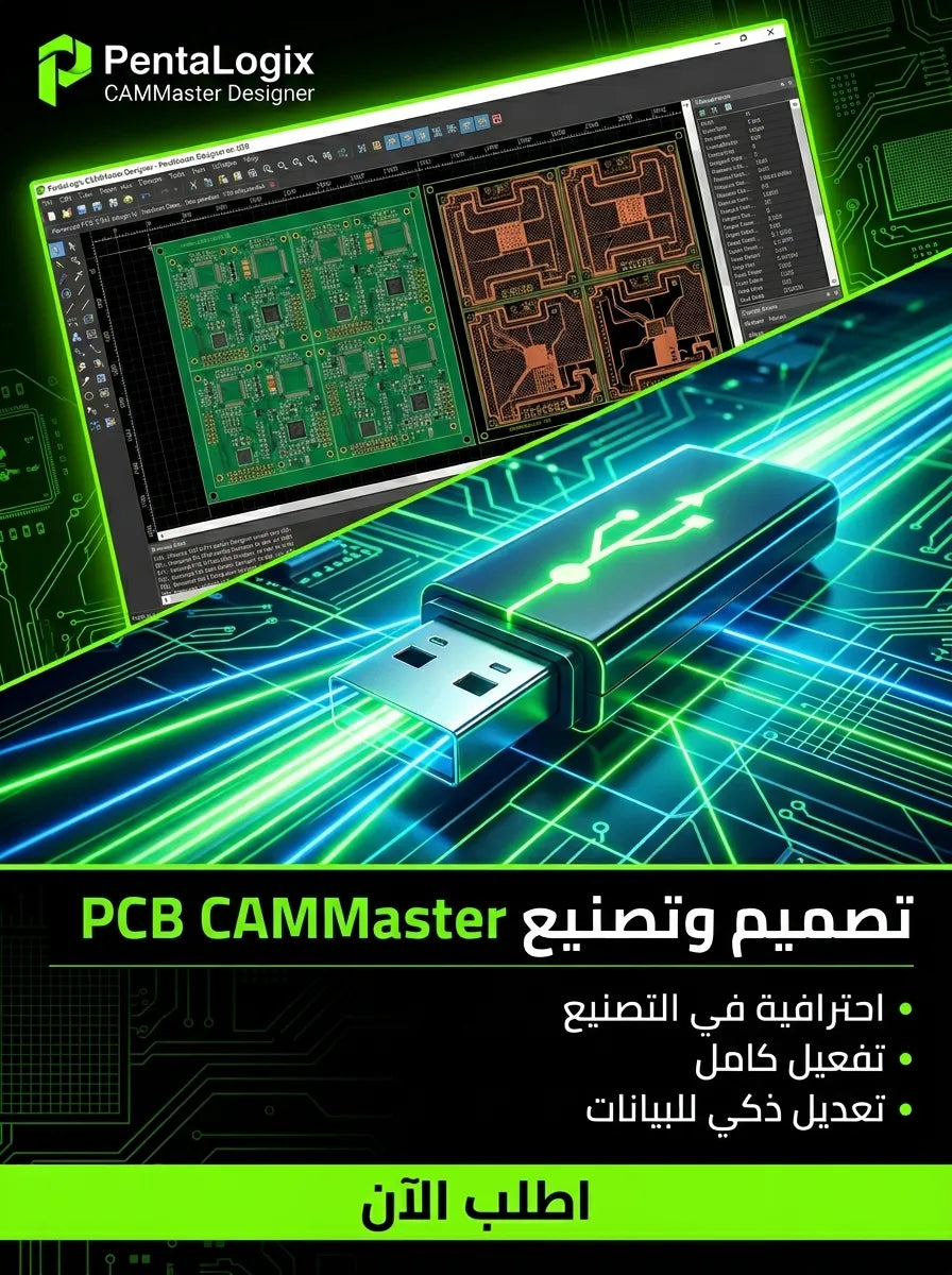 PentaLogix CAMMaster Designer برنامج (مفعّل بالكامل)