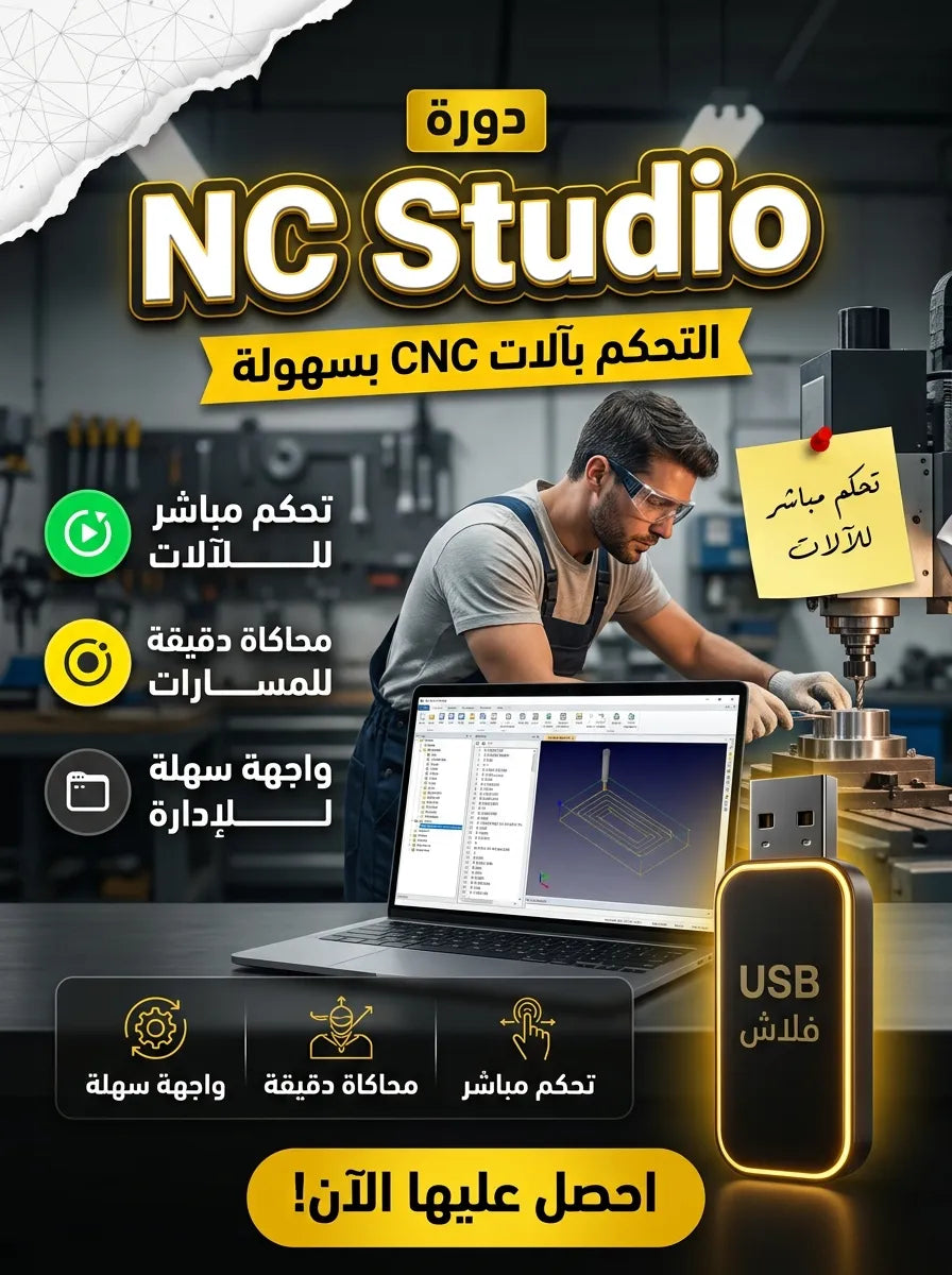 برنامج NC Studio (مفعّل بالكامل)
