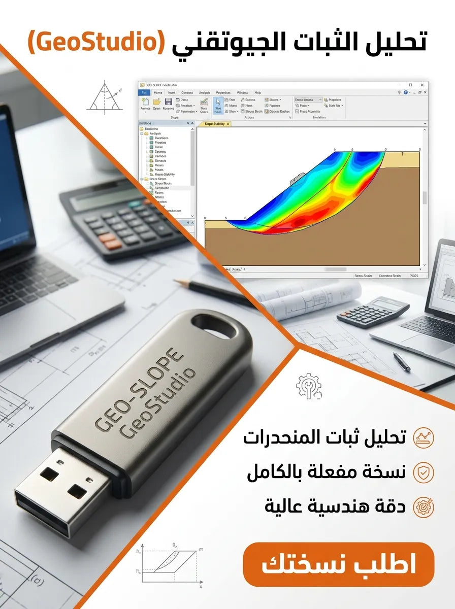 GEO-SLOPE GeoStudio برنامج (مفعّل بالكامل)