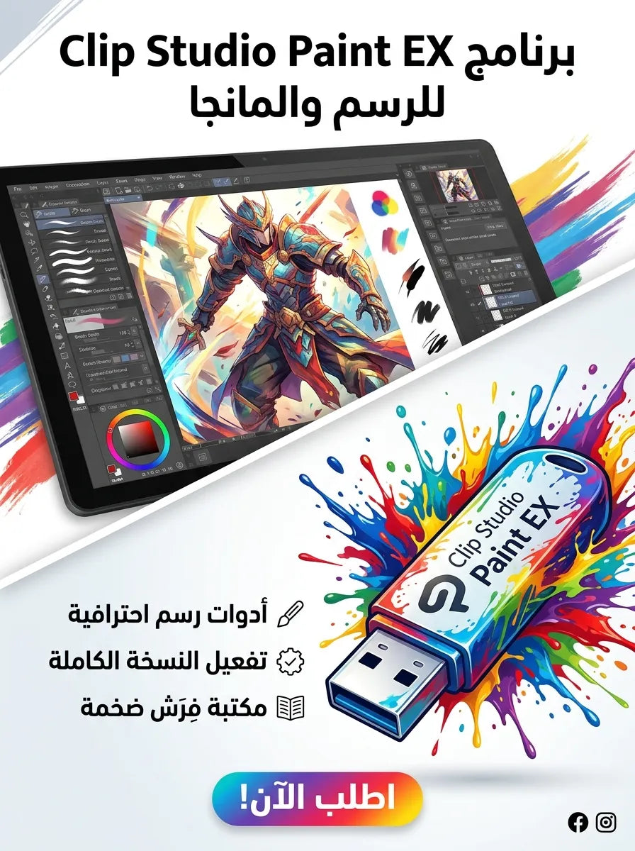 Clip Studio Paint EX برنامج (مفعّل بالكامل)
