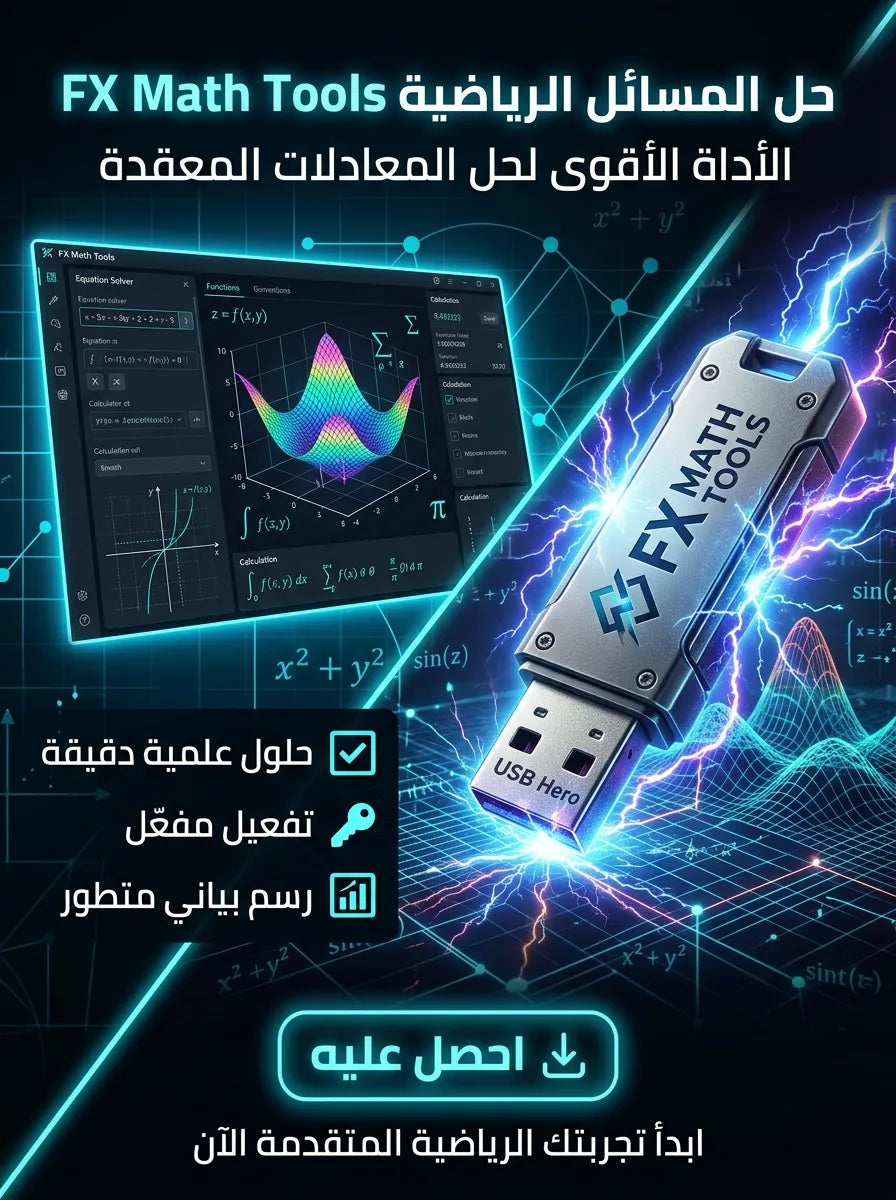 FX Math Tools Manifest برنامج (مفعّل بالكامل)