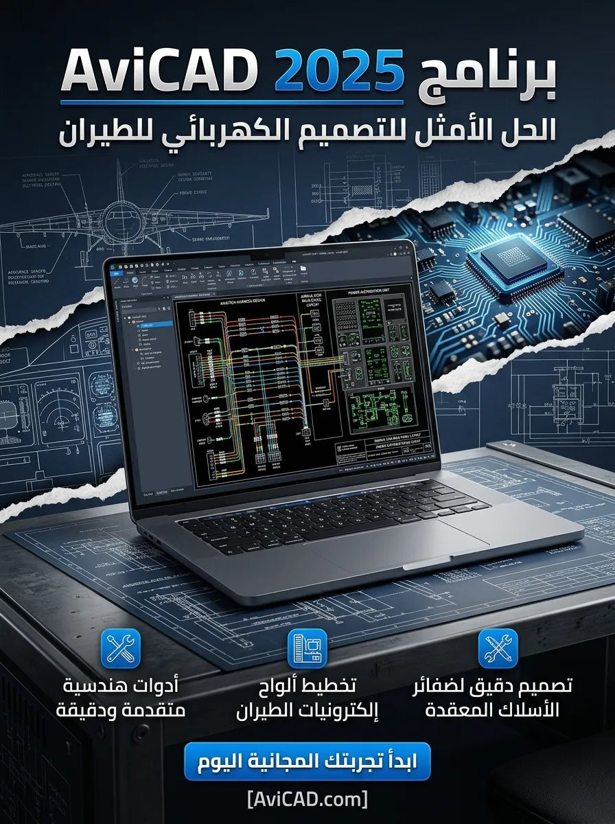 2025 AviCAD برنامج (مفعّل بالكامل)