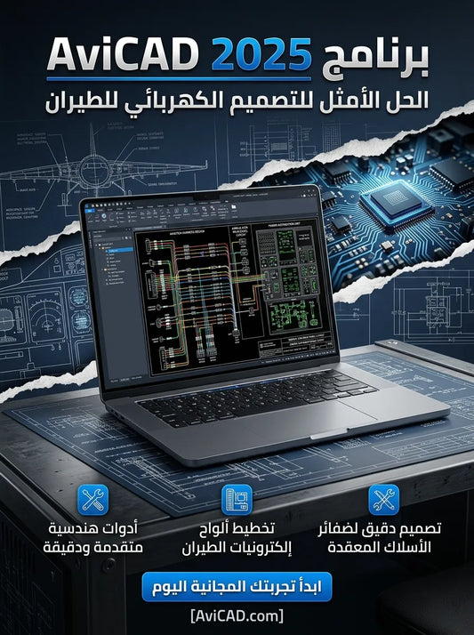 2025 AviCAD برنامج (مفعّل بالكامل)