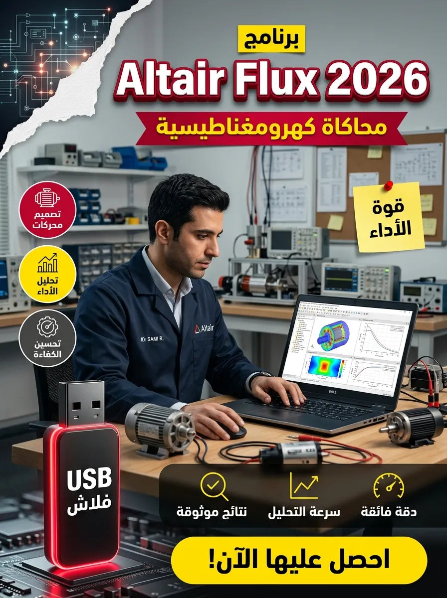 Altair FluxMotor & Flux 2026 برنامج (مفعّل بالكامل)