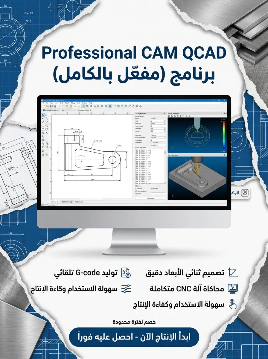 Professional CAM QCAD برنامج (مفعّل بالكامل)
