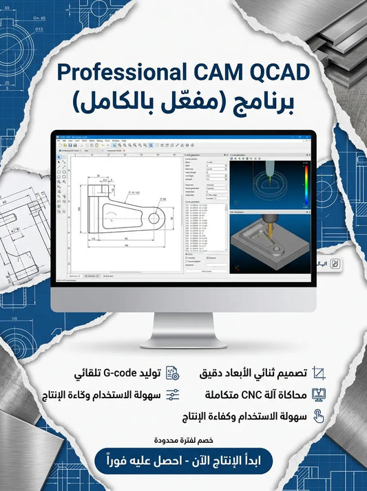 Professional CAM QCAD برنامج (مفعّل بالكامل)