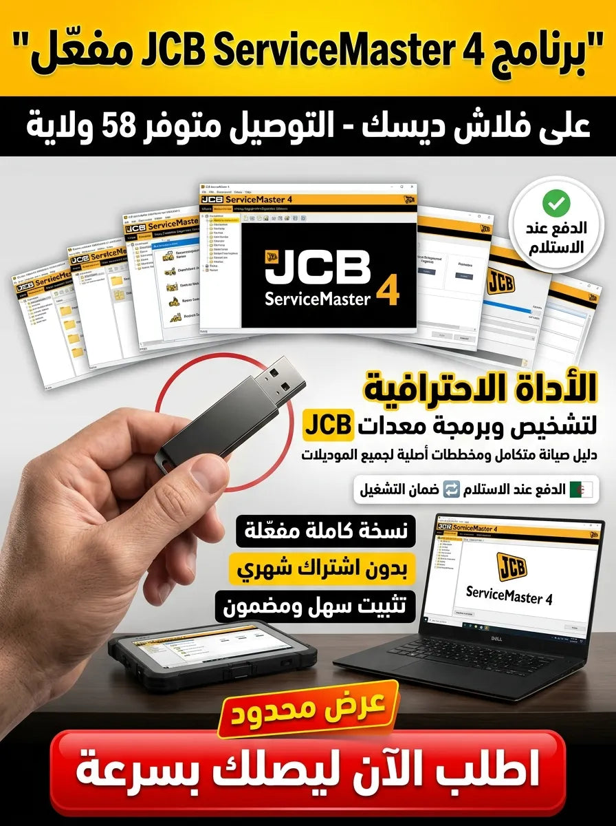 JCB Servicemaster 4 برنامج (مفعّل بالكامل)