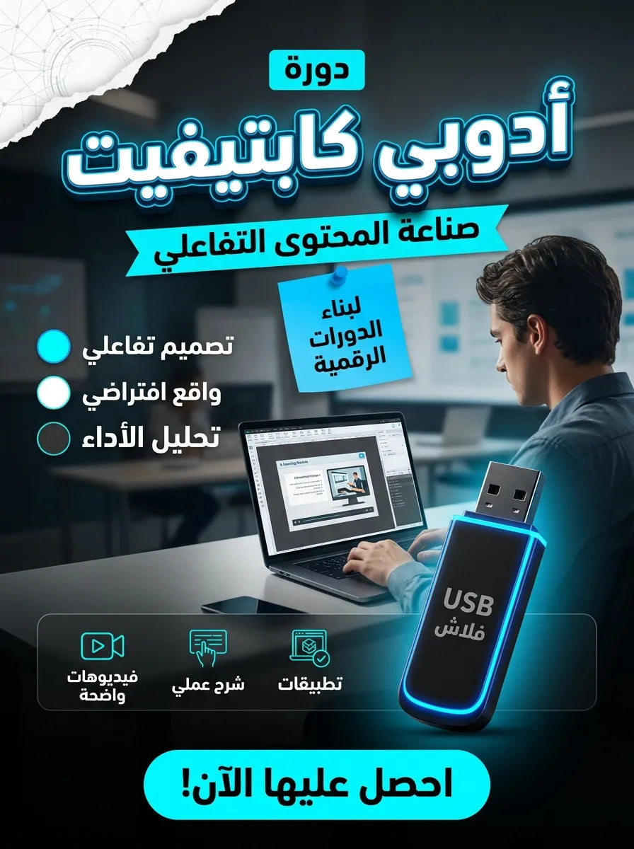 Adobe Captivate برنامج (مفعّل بالكامل)