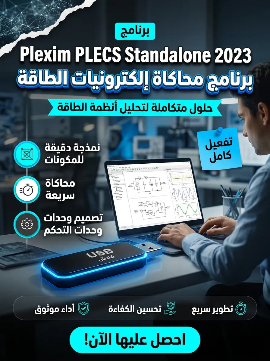 Plexim PLECS Standalone 2023 برنامج (مفعّل بالكامل)