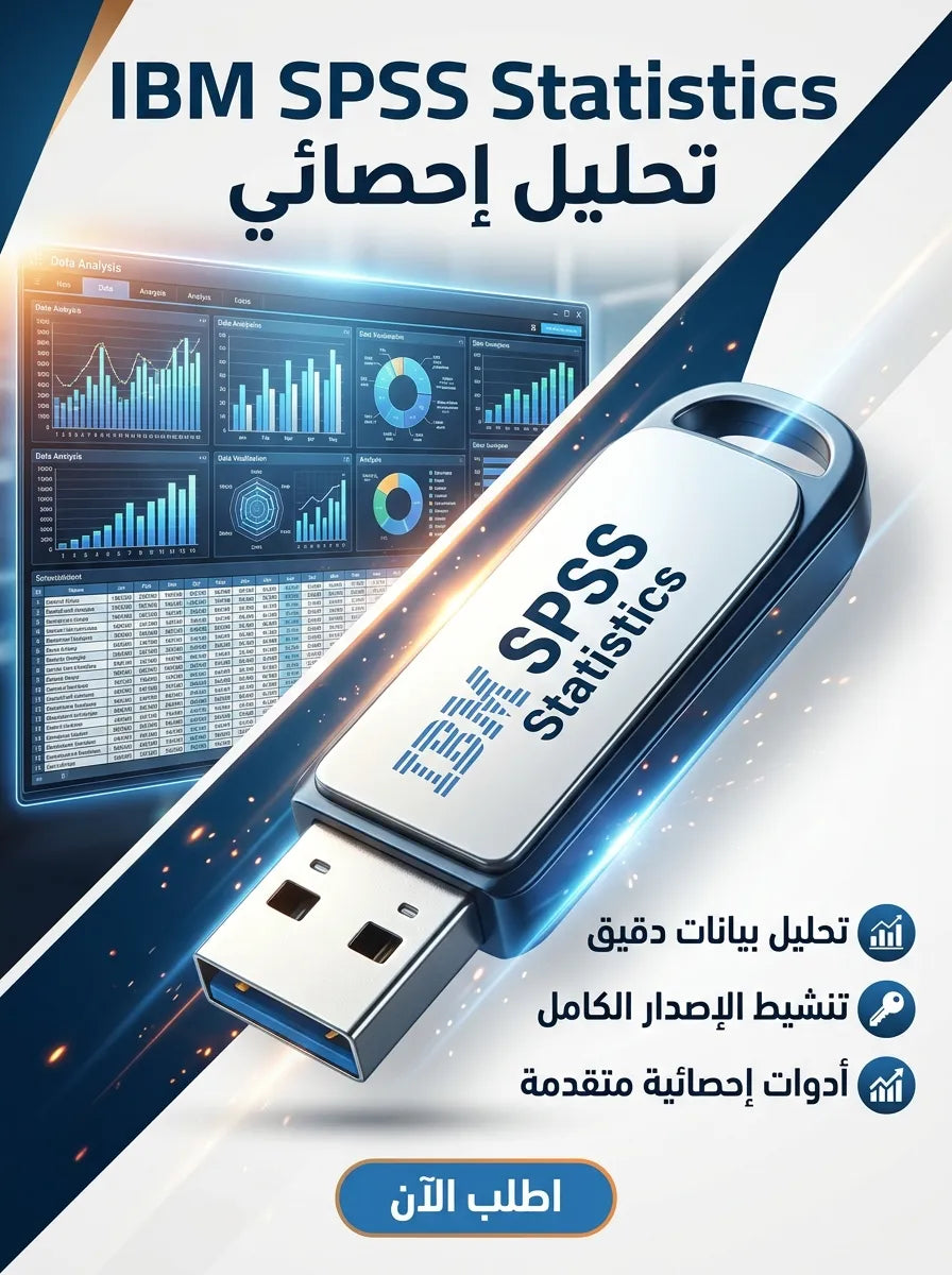 IBM SPSS Statistics برنامج (مفعّل بالكامل)