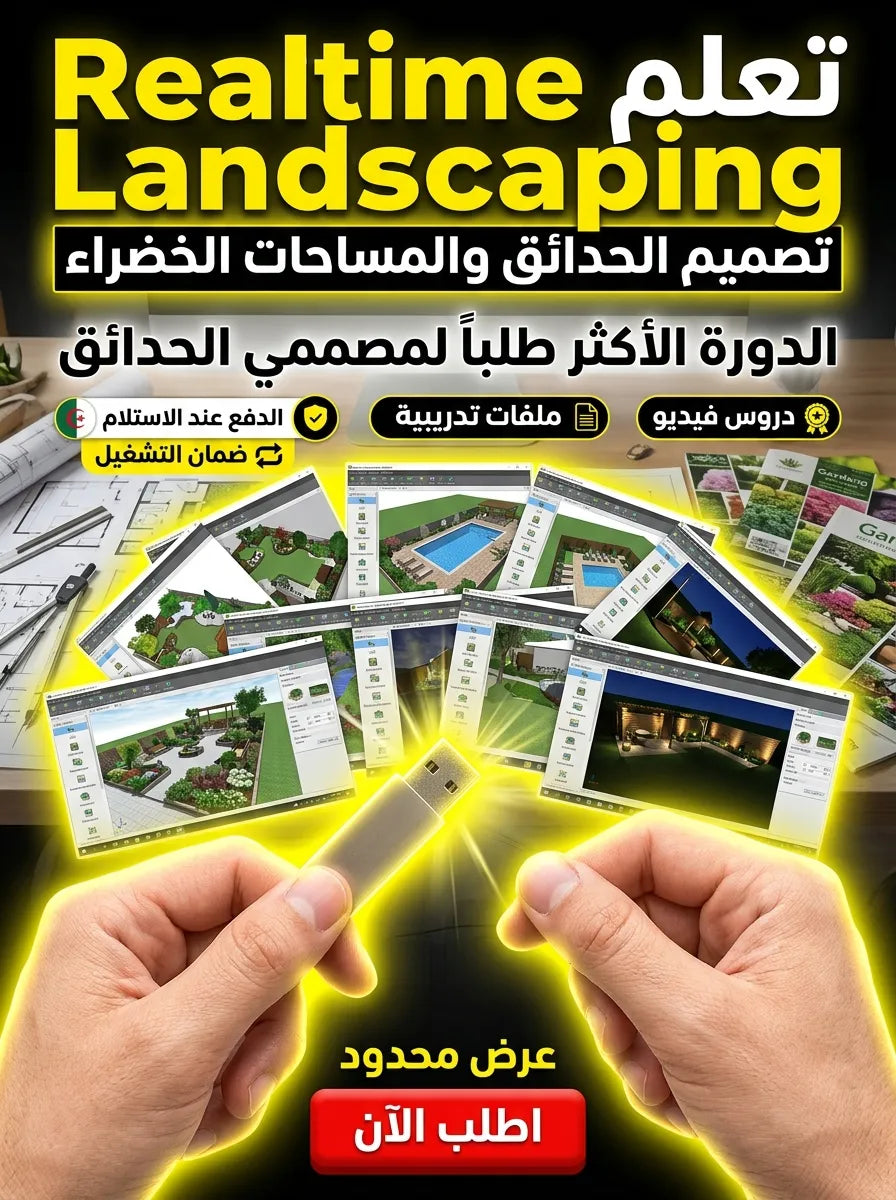 Realtime Landscaping Architect برنامج (مفعّل بالكامل)
