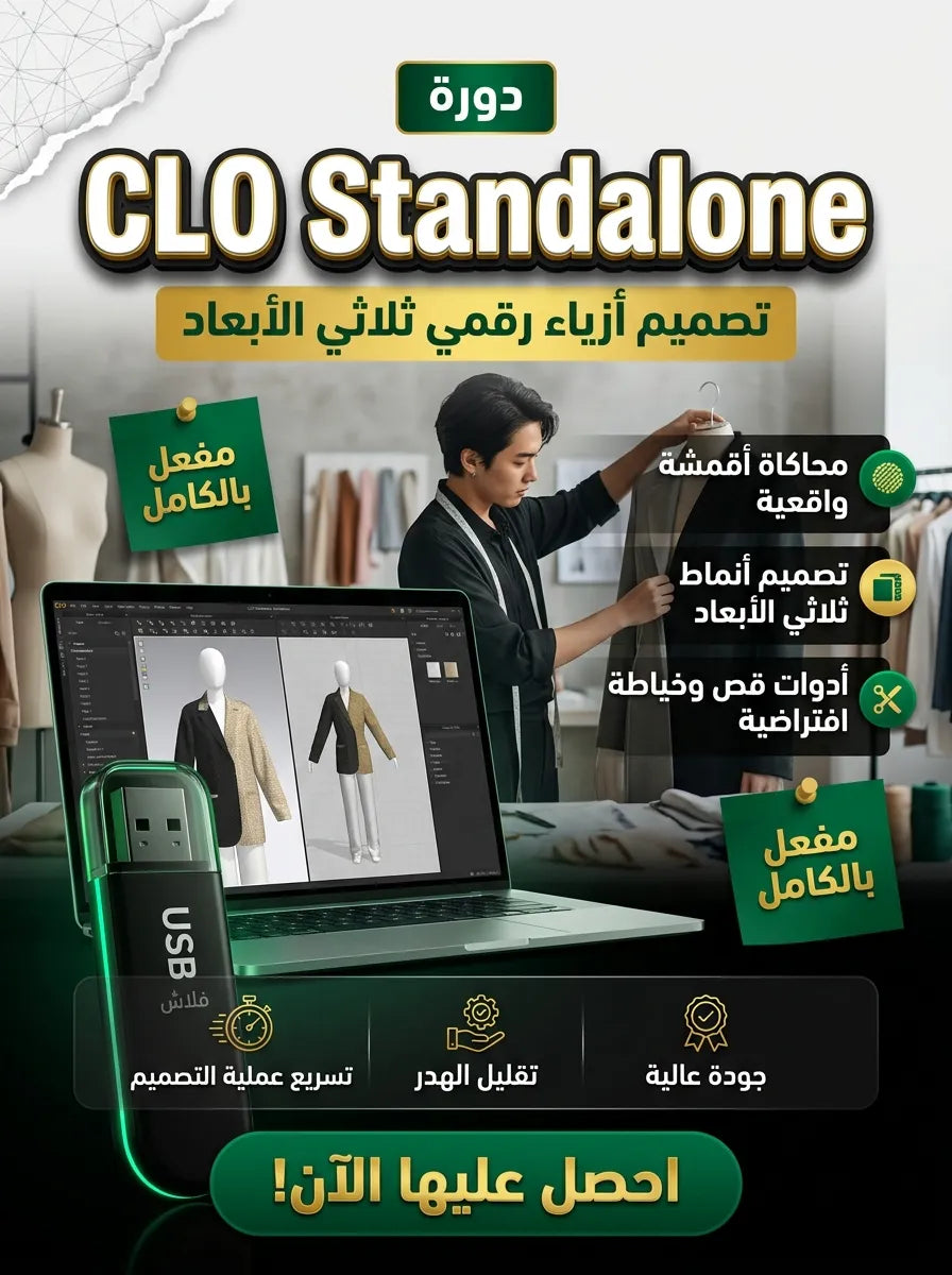 CLO Standalone برنامج (مفعّل بالكامل)