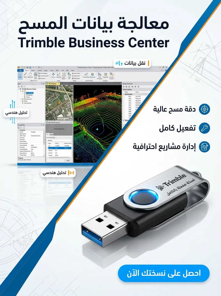 Trimble Business Center برنامج (مفعّل بالكامل)