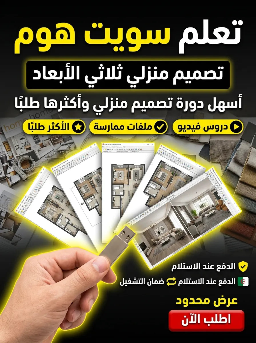 Sweet Home برنامج (مفعّل بالكامل)