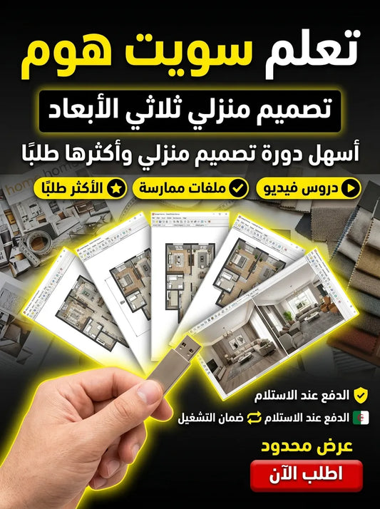 Sweet Home برنامج (مفعّل بالكامل)