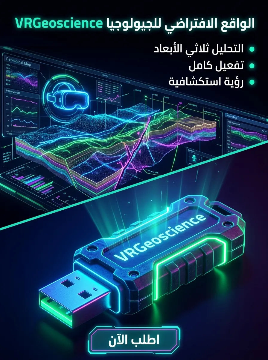 VRGeoscience Virtual Reality Geological Studio برنامج (مفعّل بالكامل)