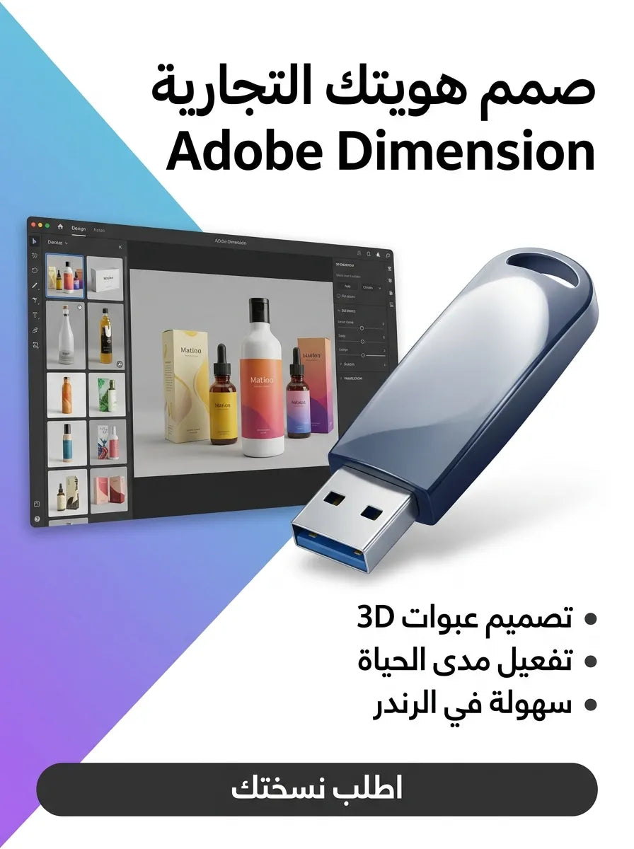Adobe Dimension برنامج (مفعّل بالكامل)
