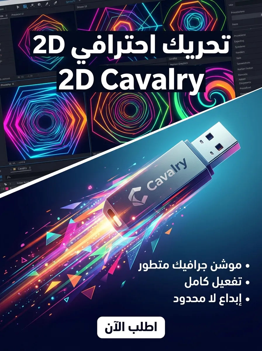 Cavalry Professional برنامج (مفعّل بالكامل)