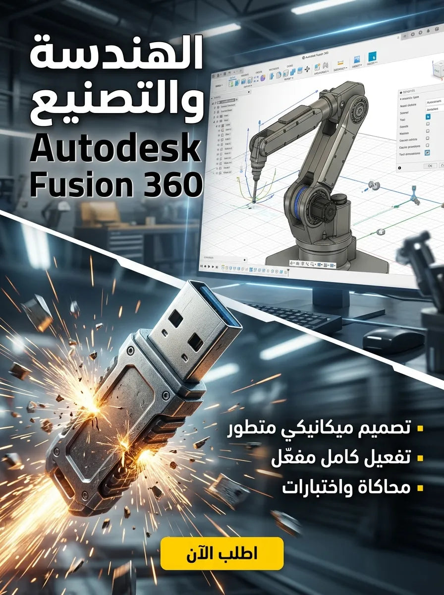 Autodesk Fusion 360 برنامج (مفعّل بالكامل)