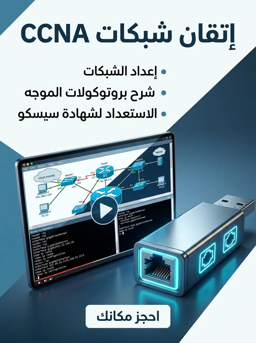 فلاشة تعلم MICROCONTROLLERS