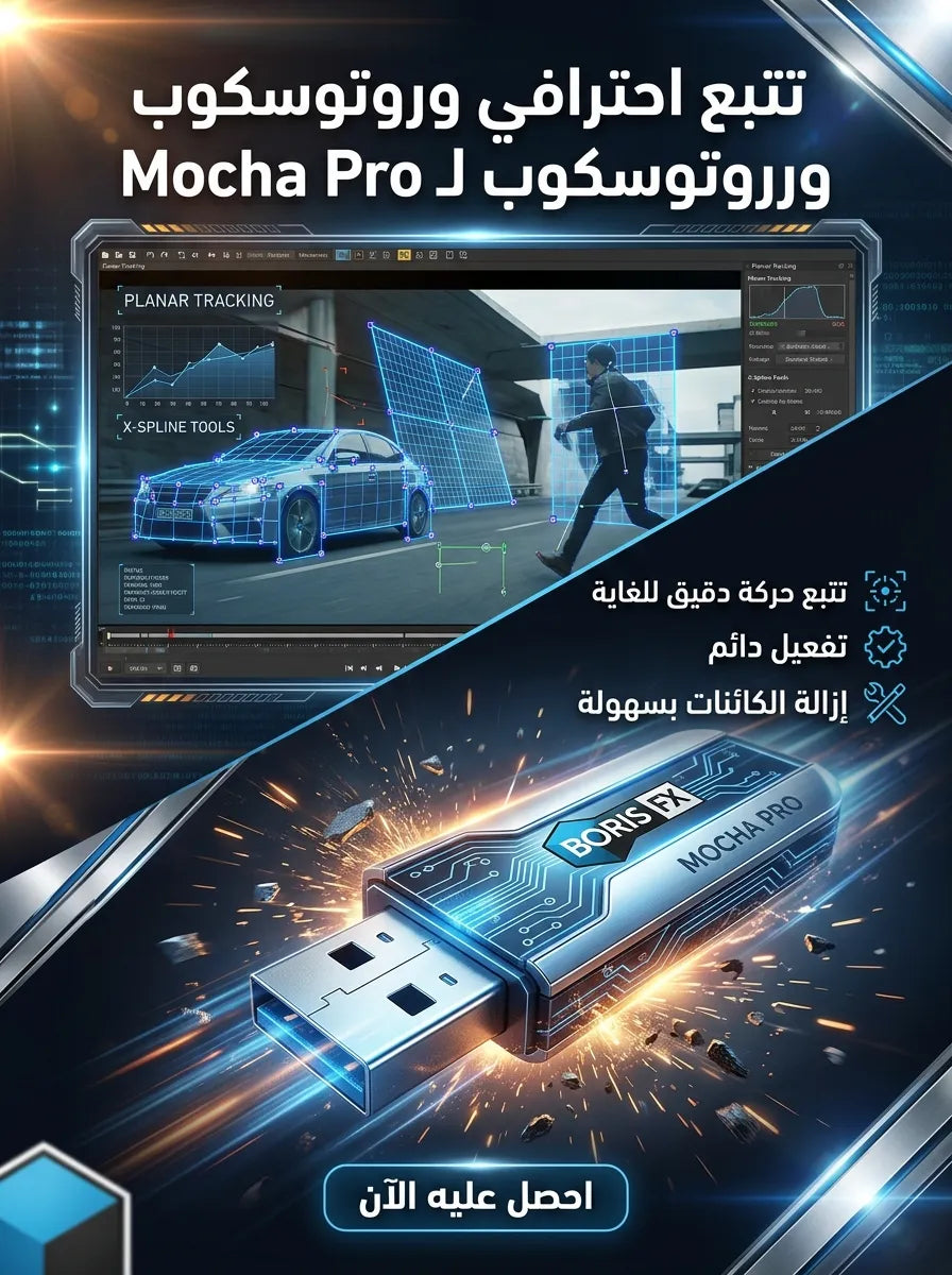 Boris FX Mocha Pro برنامج (مفعّل بالكامل)