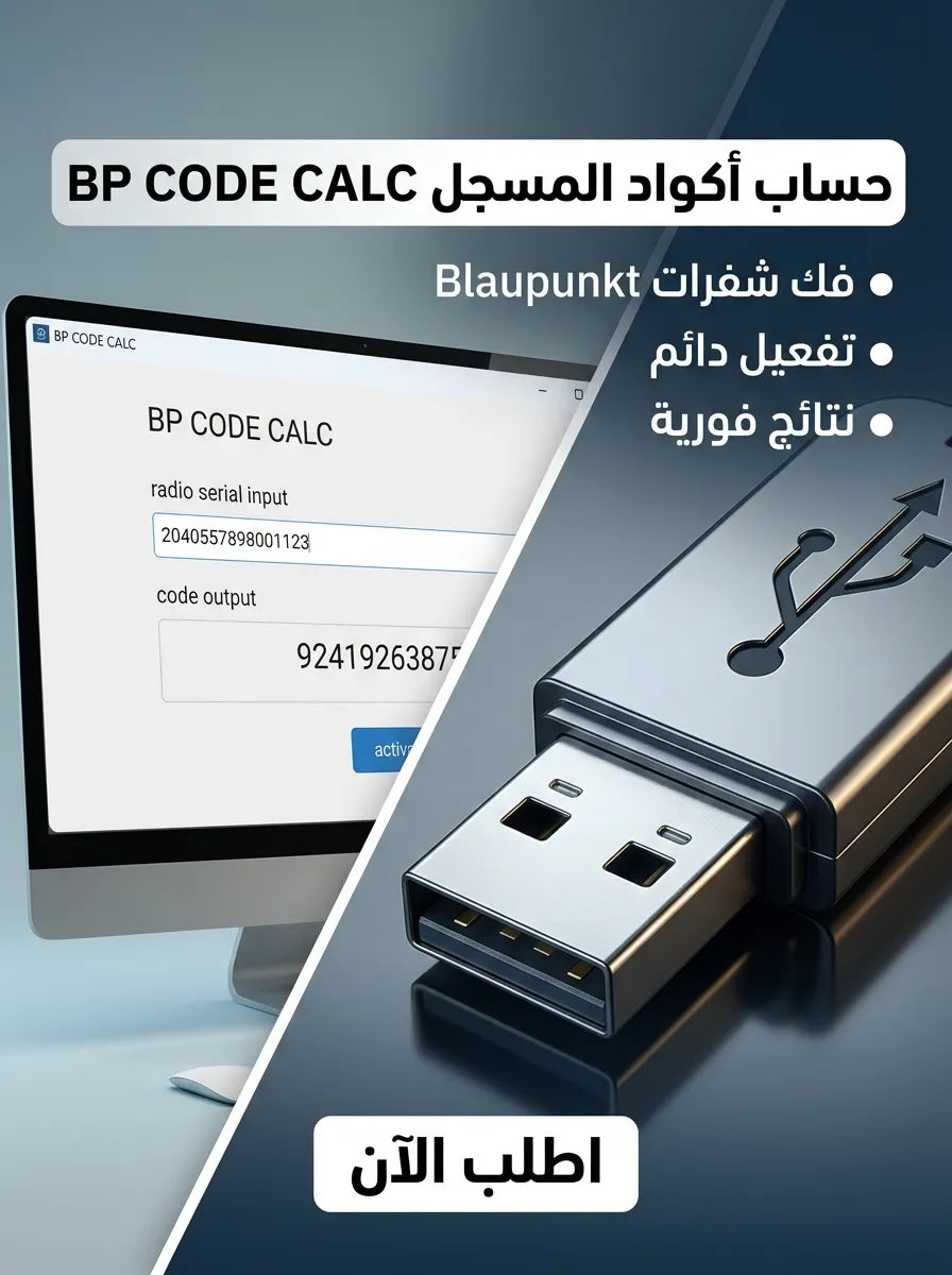 BP CODE CALC برنامج (مفعّل بالكامل)